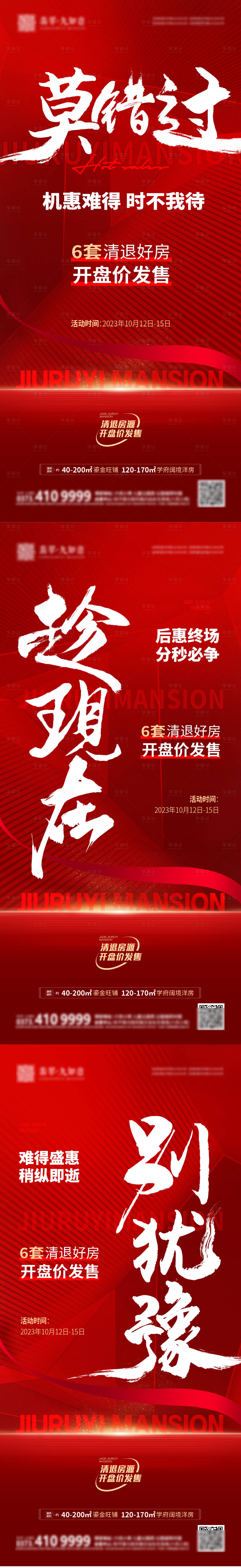 源文件下载【享设计】搜索编号：70580019796633332【地产热销图】