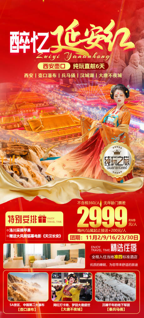 源文件下载【西安延安旅游海报】编号：32440019788121531