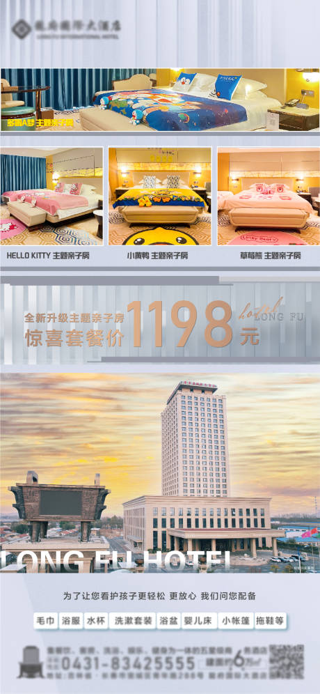 源文件下载【酒店主题宣传海报】编号：20231013091751781