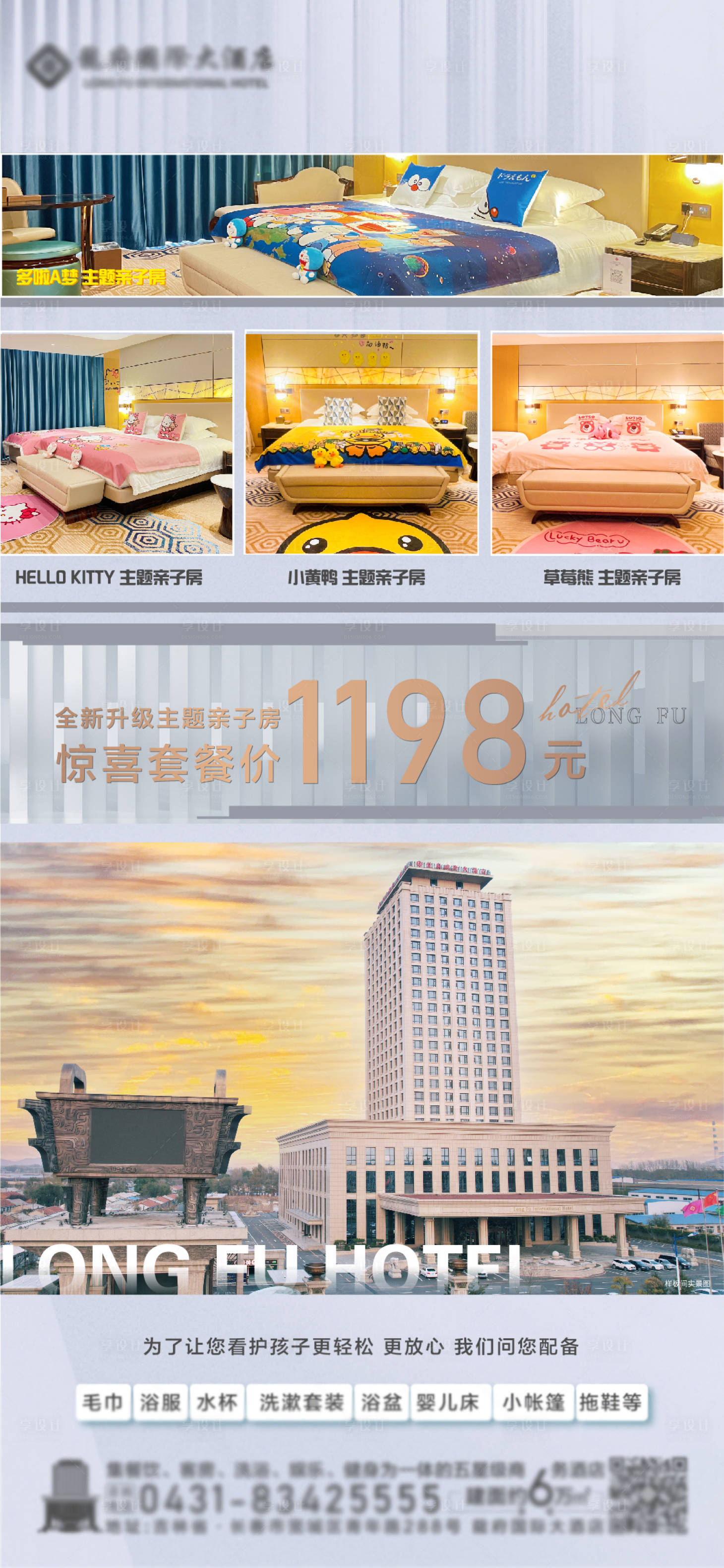 源文件下载【酒店主题宣传海报】编号：59350019788301084