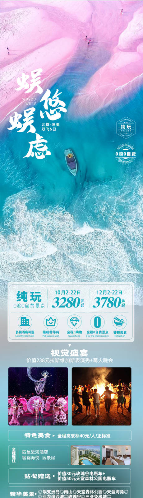 源文件下载【享设计】搜索编号：25480019797853061【三亚旅游海报】