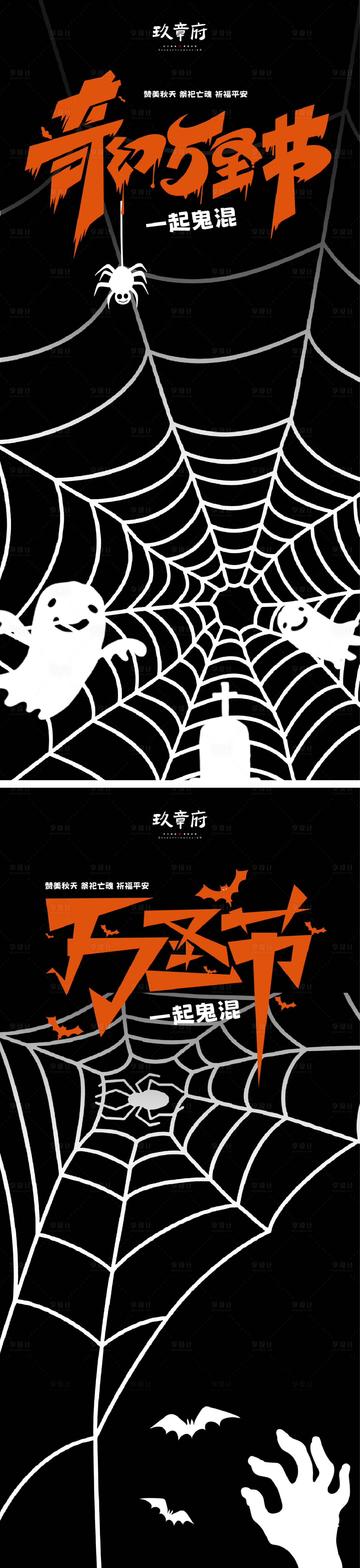 源文件下载【万圣节海报】编号：64280019629211205