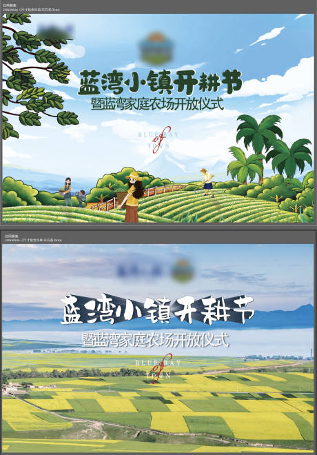 源文件下载【农耕节活动展板】编号：20231030162604723