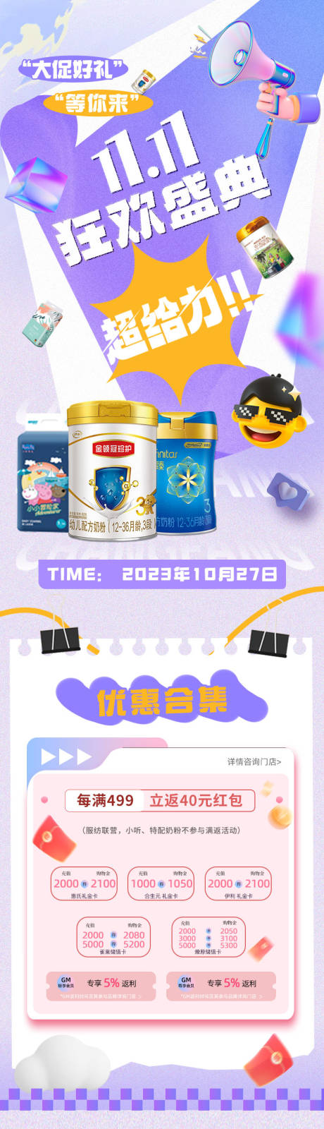 源文件下载【母婴双十一品牌活动首页】编号：43830020077538493