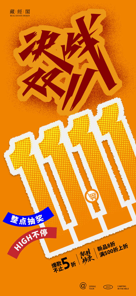 源文件下載【享設計】搜索編號：53700019848294673【雙十一促銷海報】