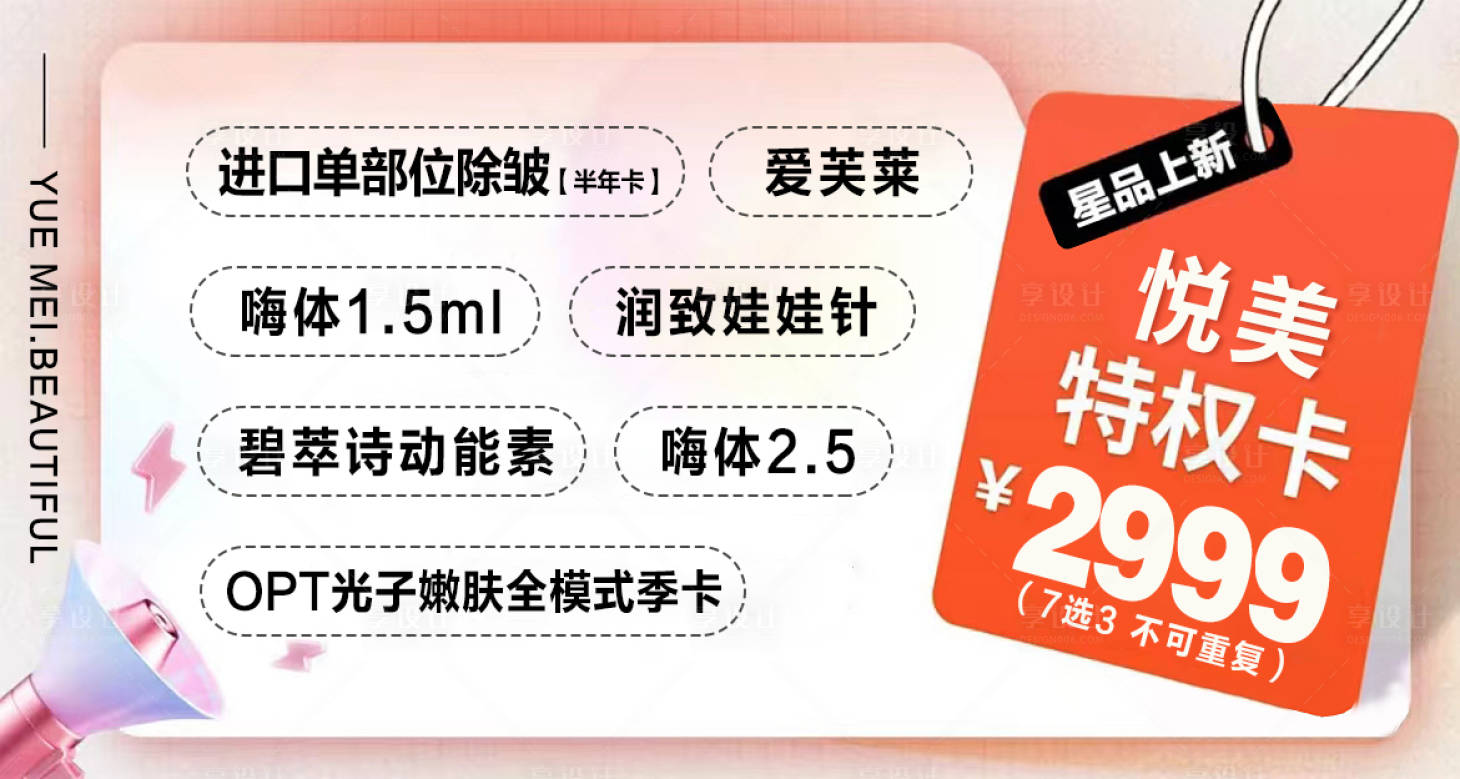 源文件下載【享設計】搜索編號：49120019799828536【醫美整形】