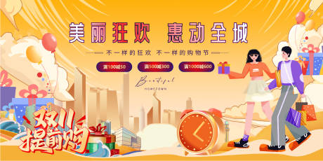 源文件下载【享设计】搜索编号：61030020129323888【双十一狂欢海报】