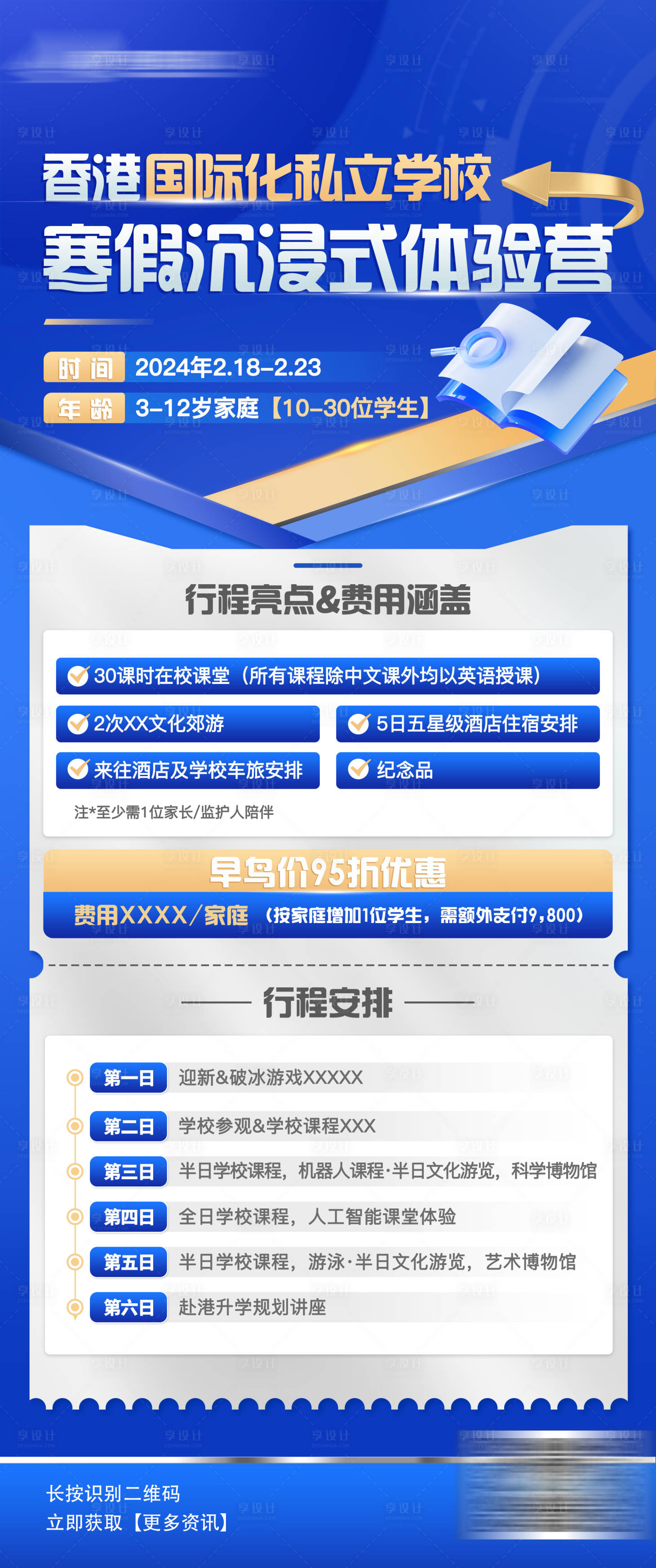 源文件下载【课程营销活动信息就能】编号：46210020039101175