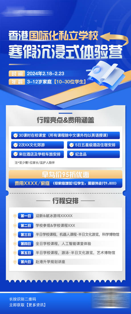 编号：20231026134217397【享设计】源文件下载-课程营销活动信息就能