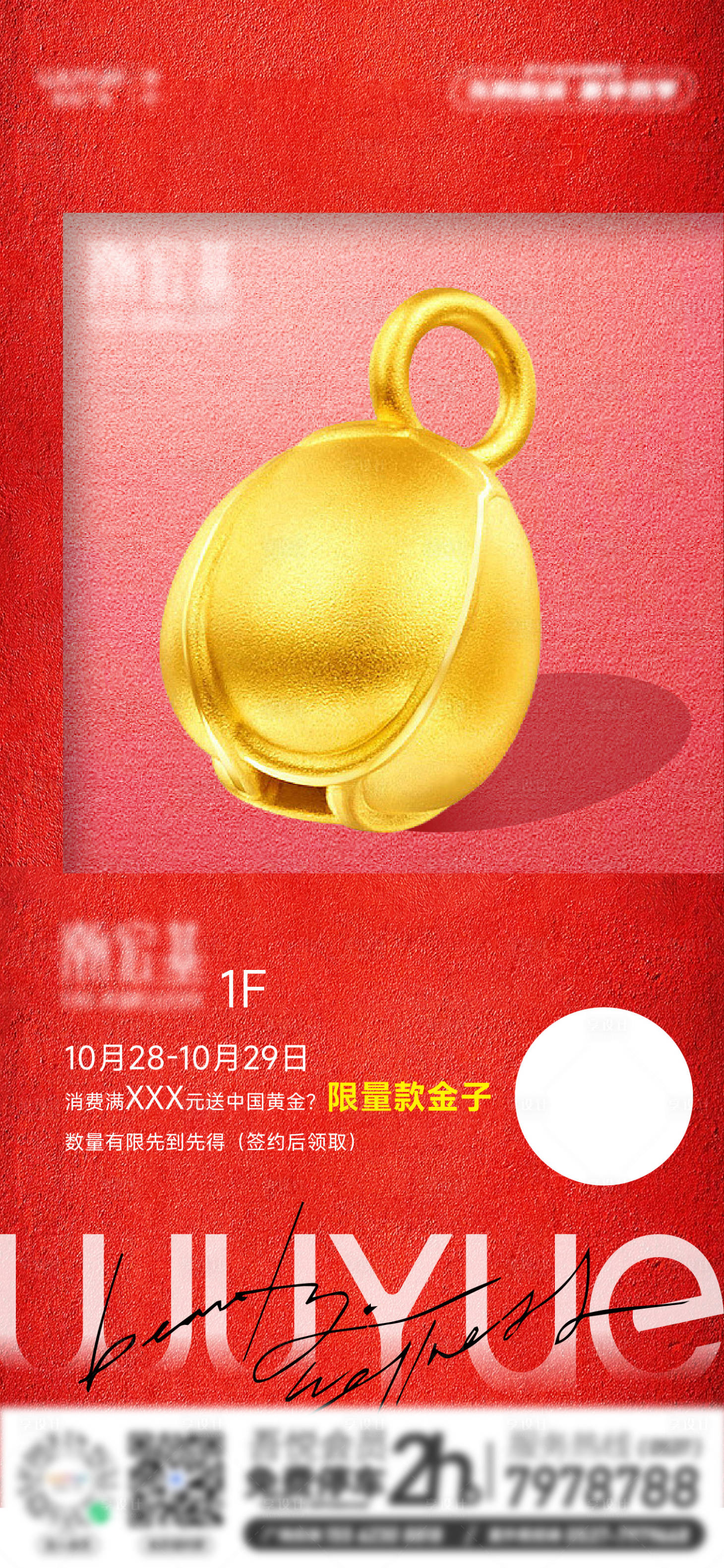 源文件下载【享设计】搜索编号：70010019899767351【红色商场促销消费送黄金活动简约质感海】