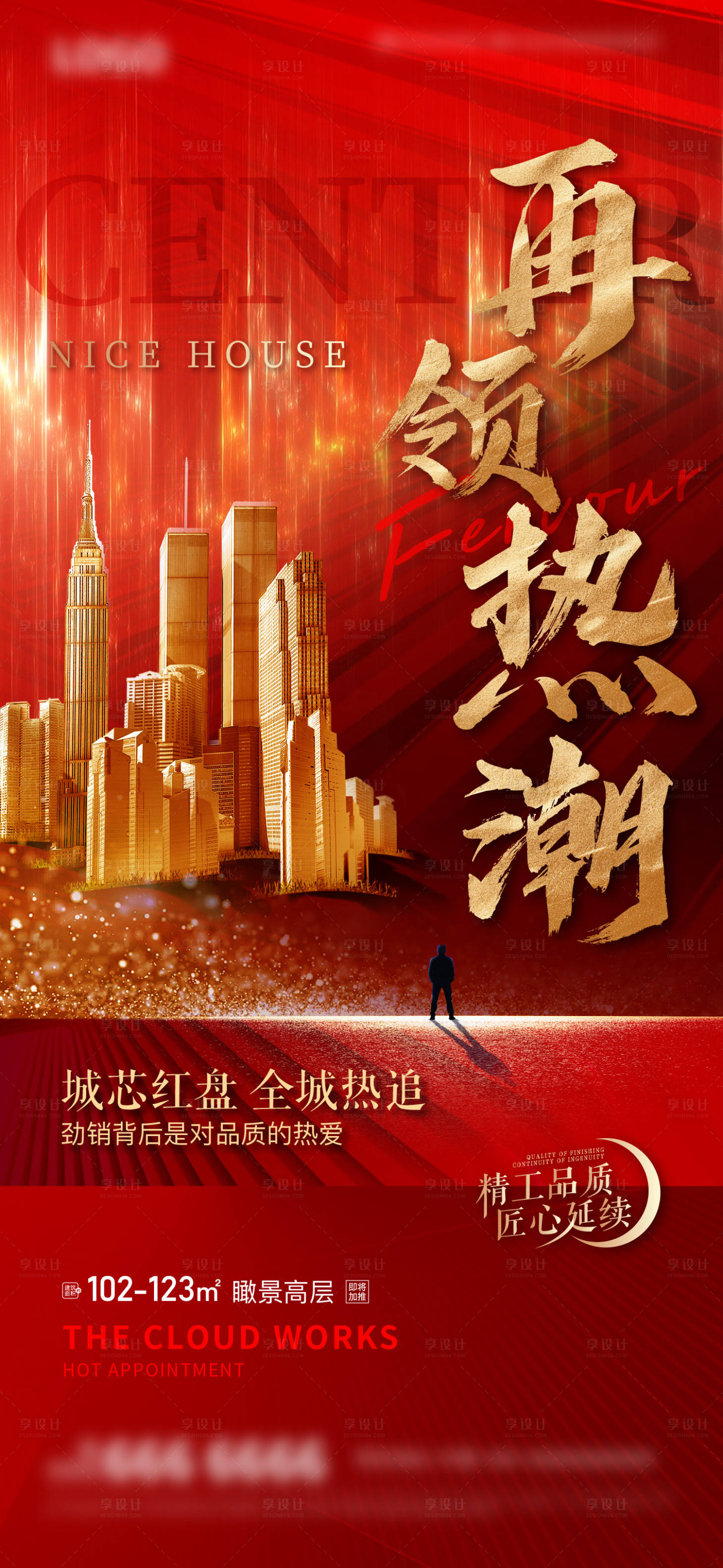 源文件下载【地产热销海报】编号：36170020126422619