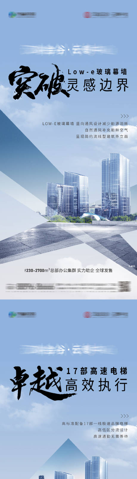 源文件下载【商务写字楼系列海报】编号：52170019672507795