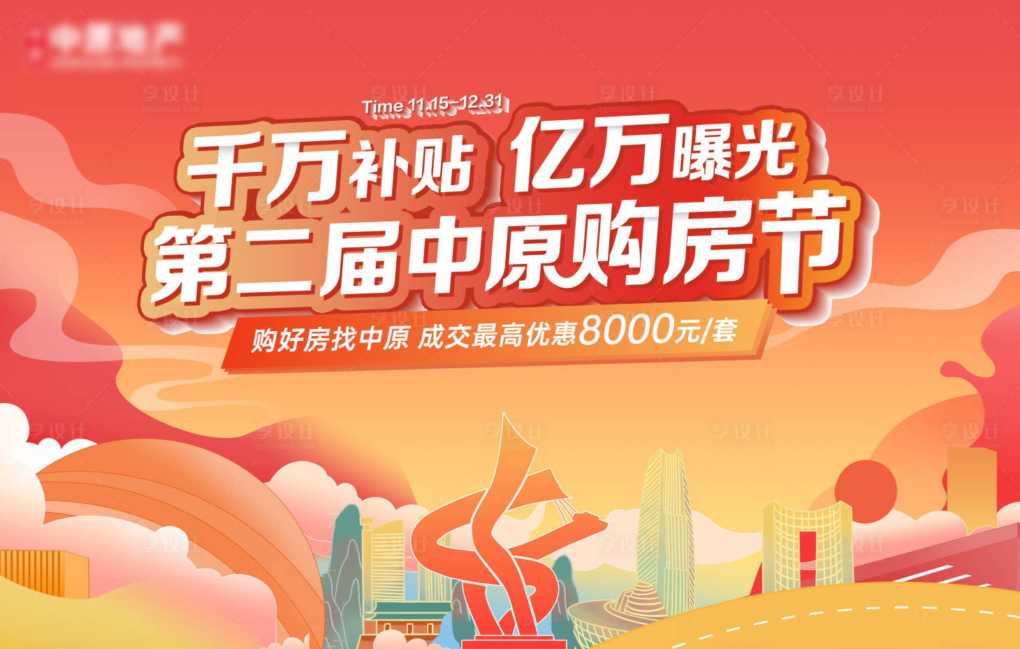 源文件下载【地产购房节海报】编号：44750020066109452