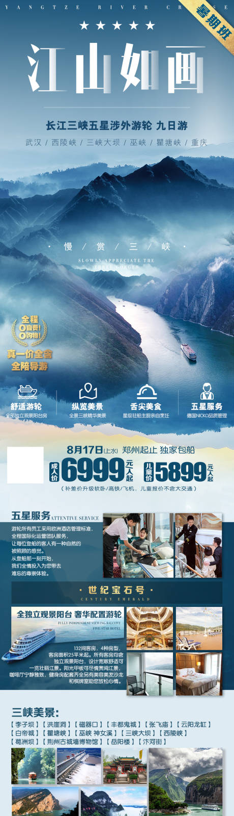 源文件下载【江山如画长江三峡旅游长图海报】编号：27040019921013207