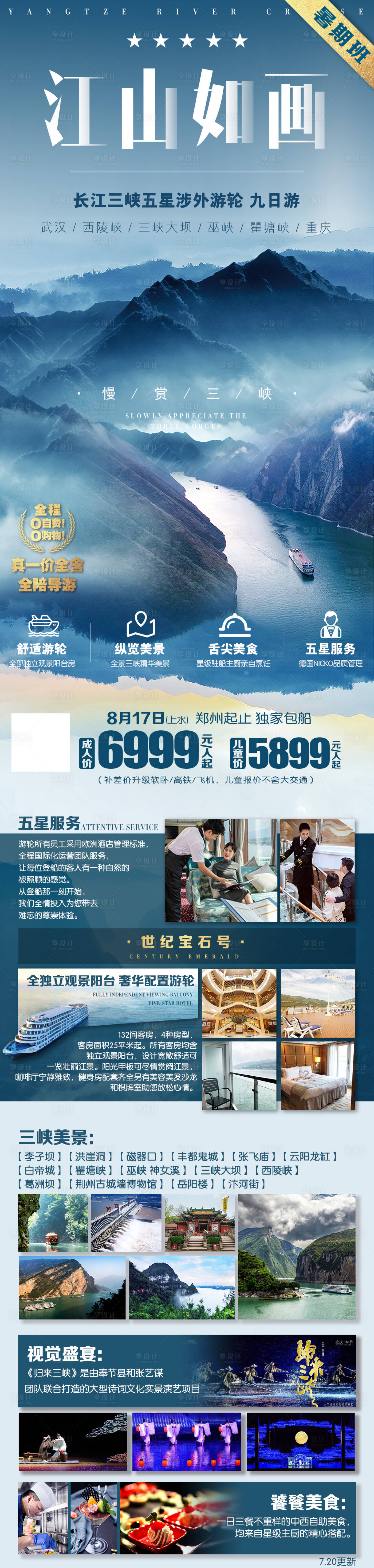 源文件下载【享设计】搜索编号：27040019921013207【江山如画长江三峡旅游长图海报】