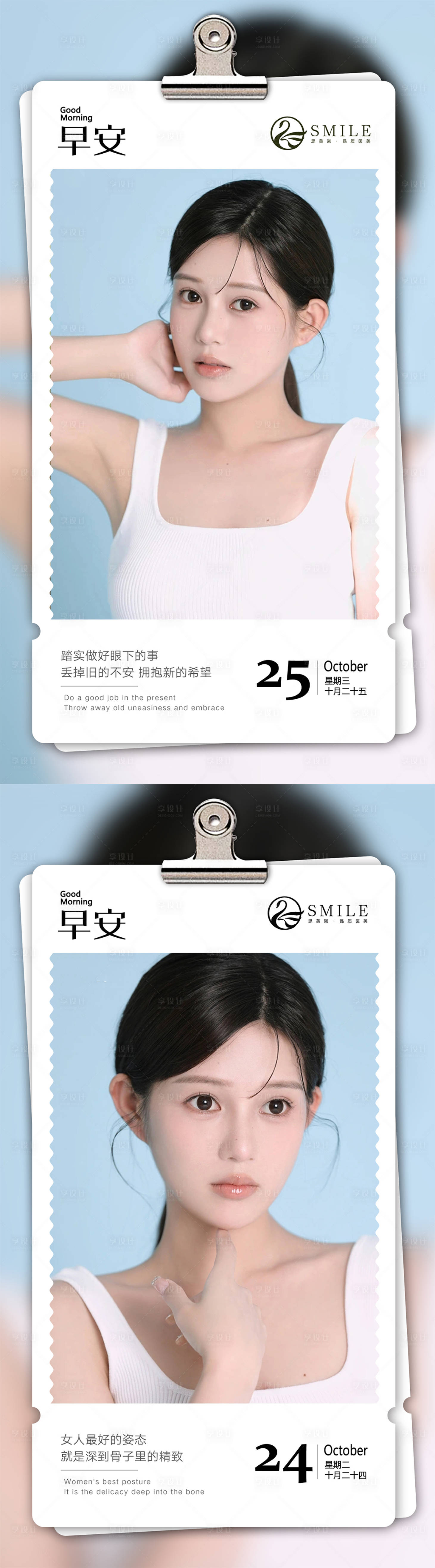 源文件下載【享設計】搜索編號：71140020075594364【醫美早安圖】