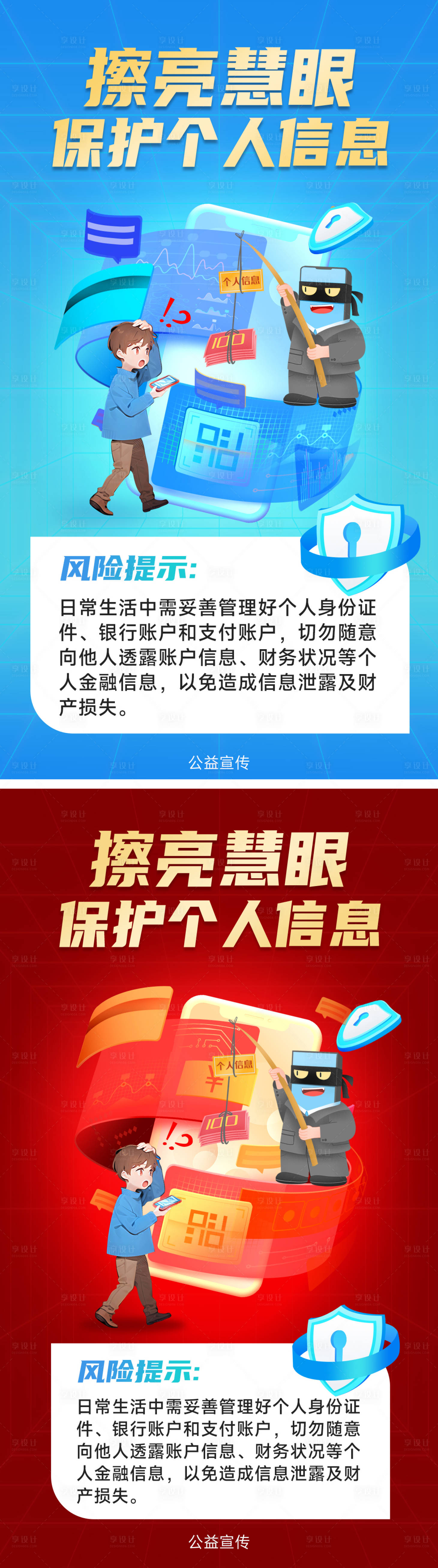 源文件下载【谨防诈骗公益红金系列海报】编号：56990019966249799