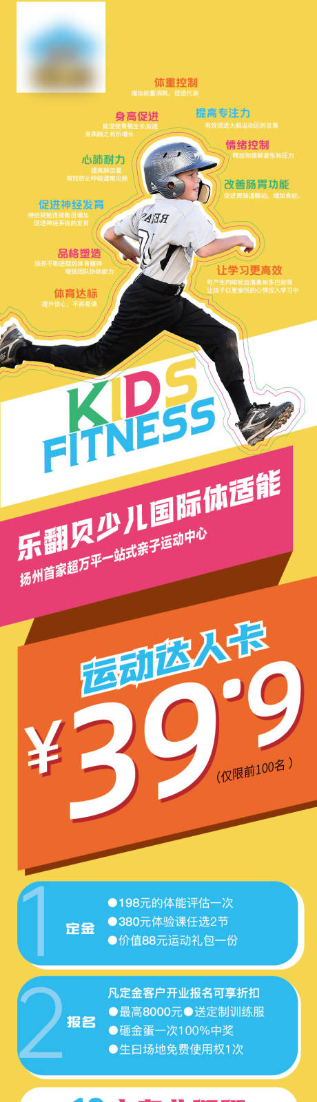 源文件下载【享设计】搜索编号：86930020099506876【儿童体适能训练长图】