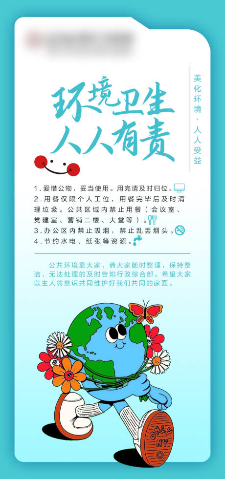 源文件下載【享設計】搜索編號：80030019737669279【辦公室衛生海報】