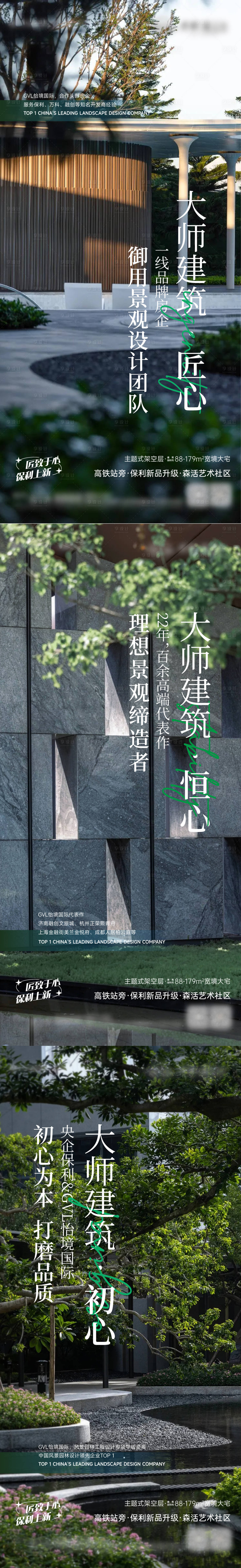 源文件下载【享设计】搜索编号：51220020125821099【景观系列海报】