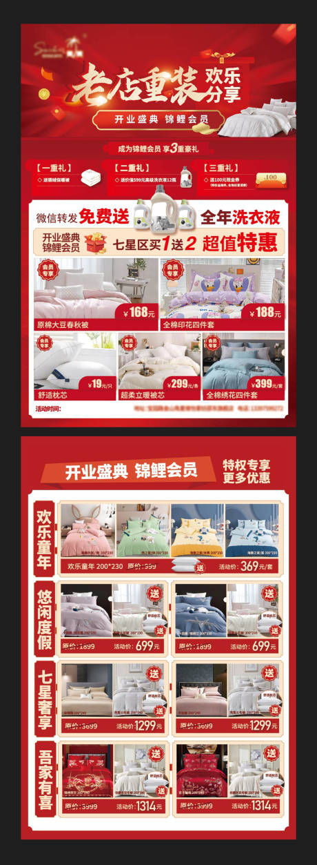 源文件下载【开业盛典DM宣传单】编号：85500019855746157
