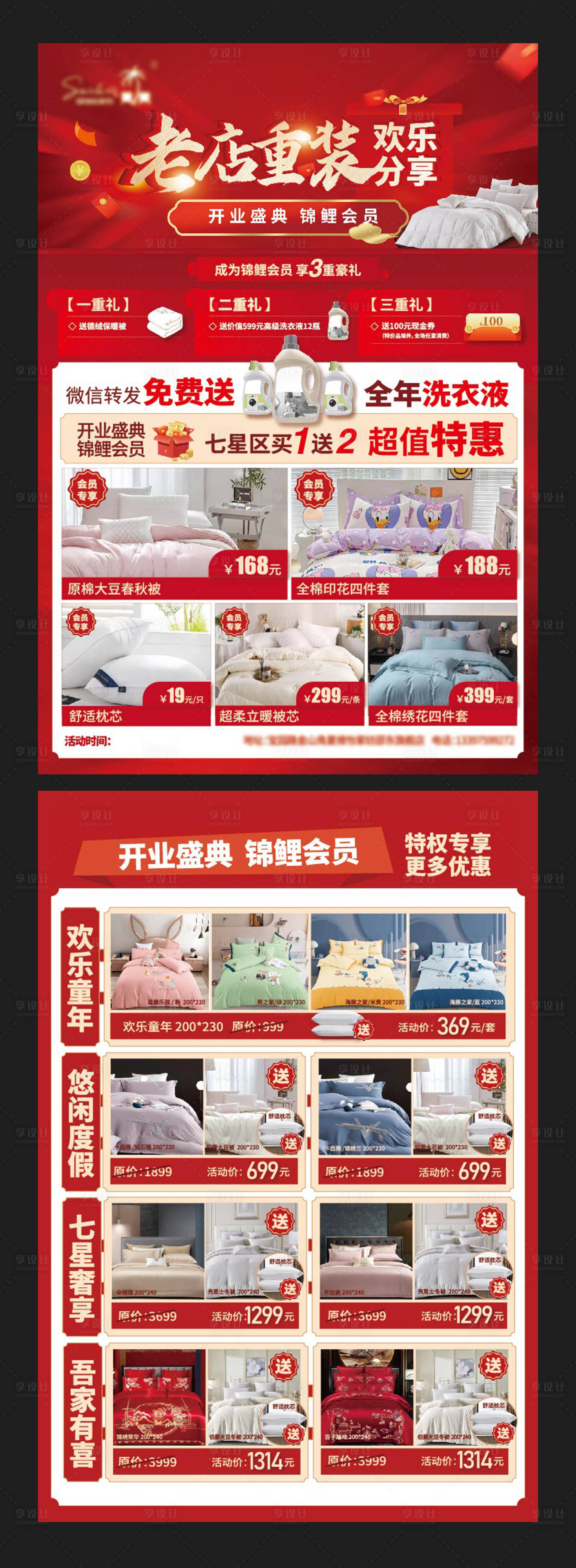 源文件下載【享設計】搜索編號：85500019855746157【開業(yè)盛典DM宣傳單】
