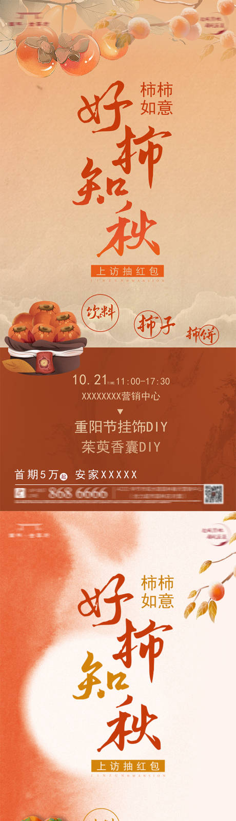 源文件下载【地产重阳节活动海报】编号：44460019922942211