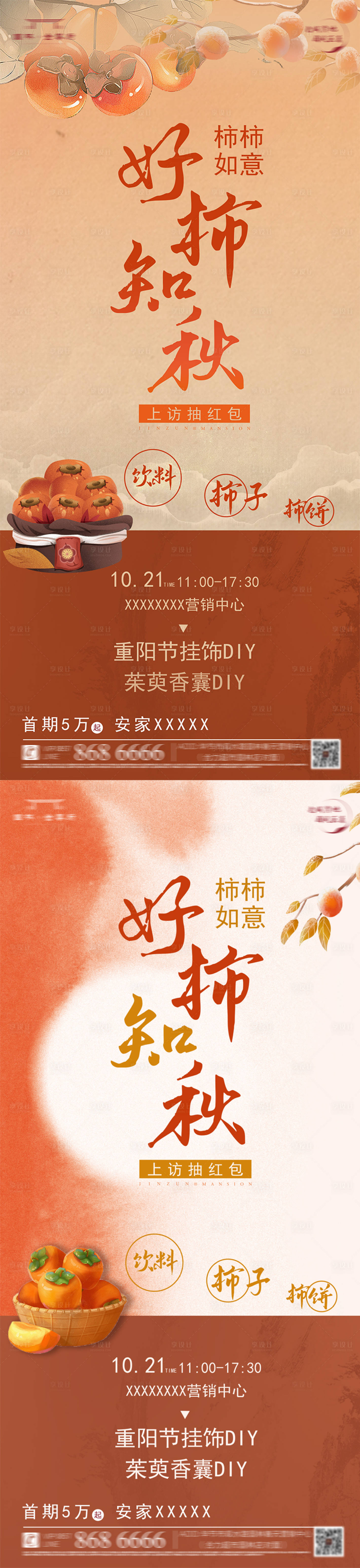 源文件下载【地产重阳节活动海报】编号：44460019922942211