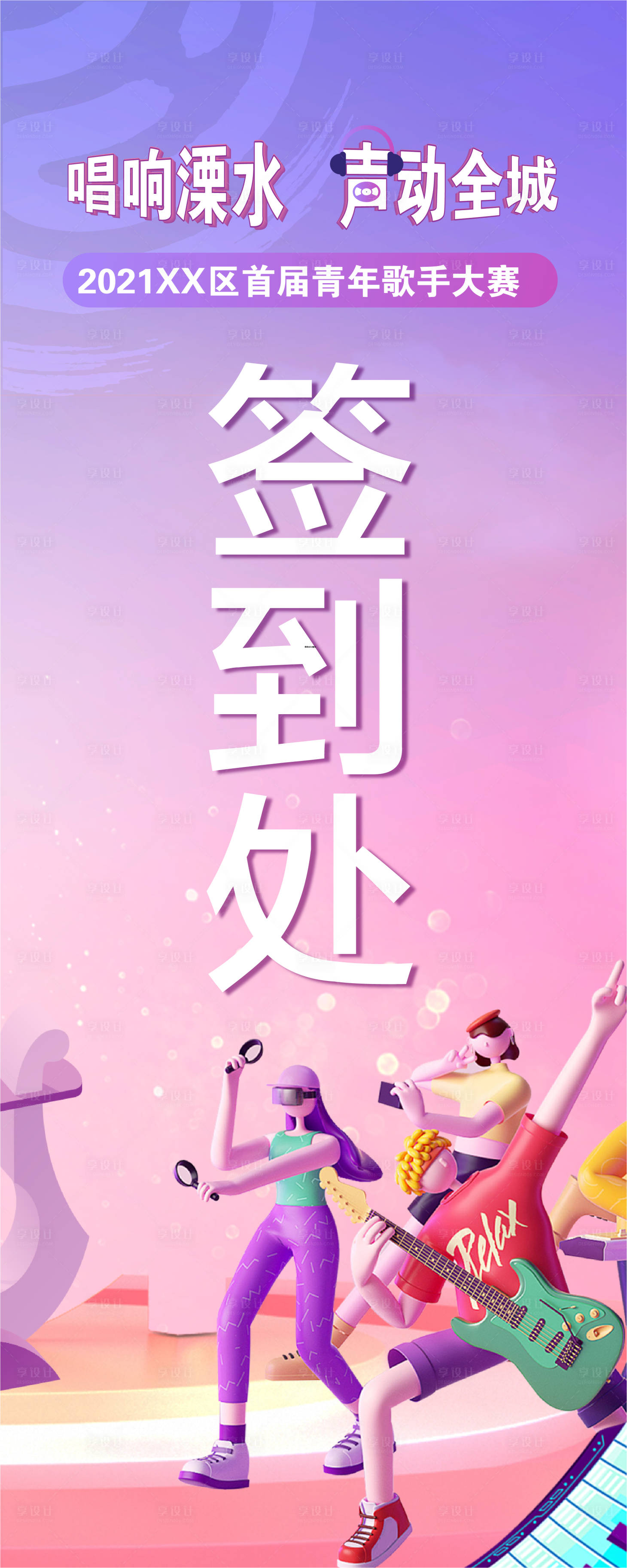 源文件下載【享設計】搜索編號：77270019705464316【音樂節】