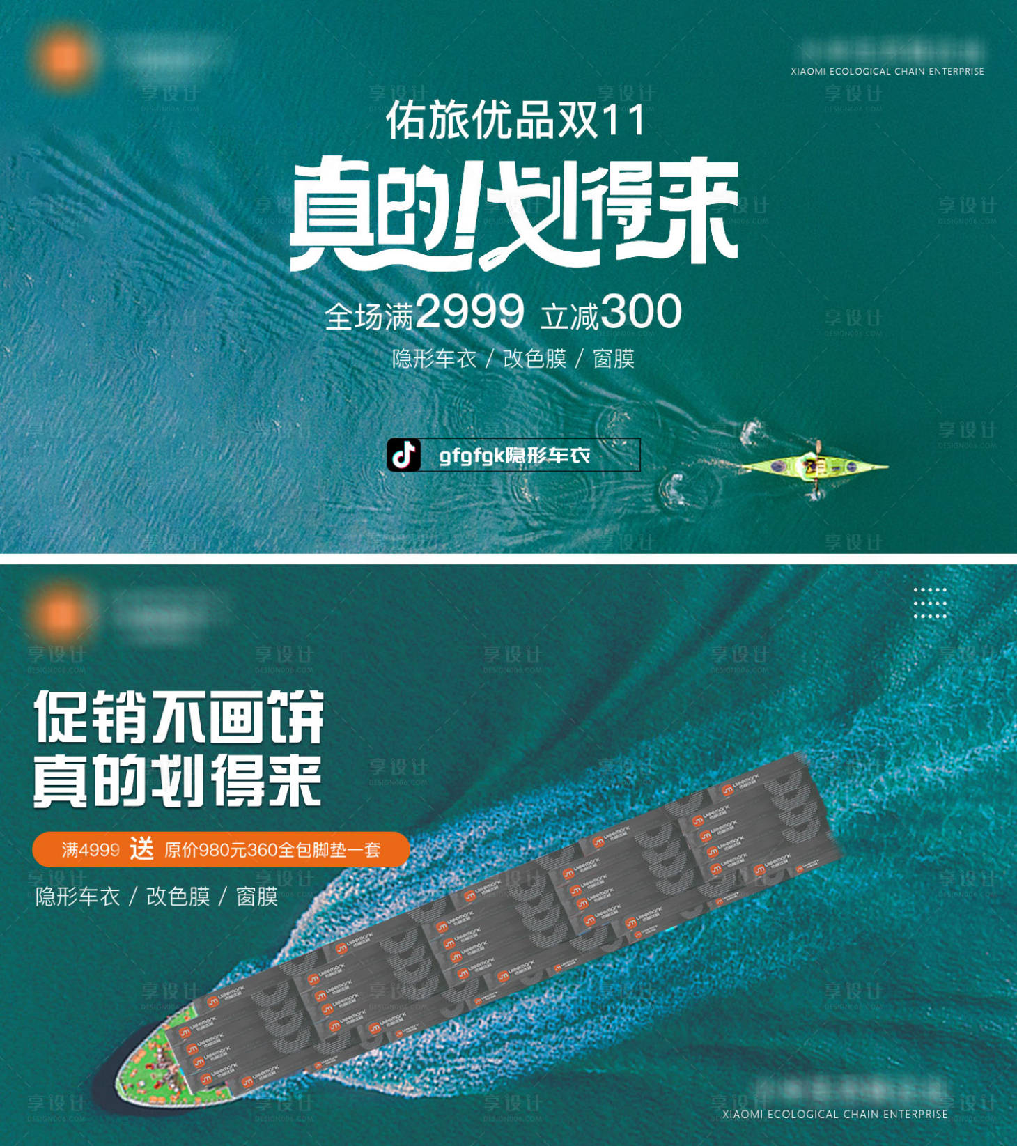 源文件下载【车膜活动促销banner】编号：85440019993761992