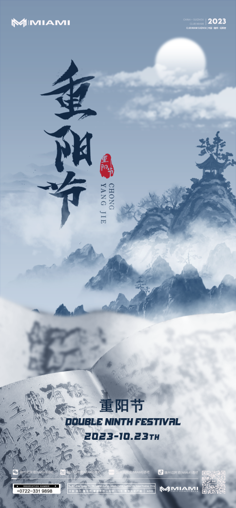 源文件下载【重阳节海报】编号：18310019972162826