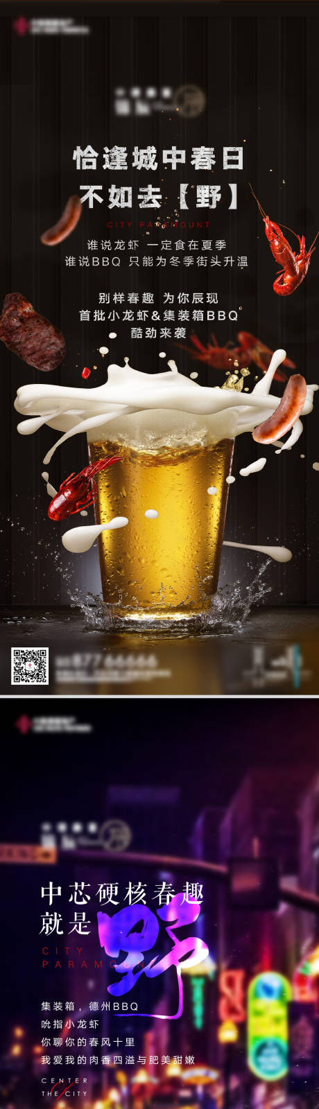 编号：20231013153252089【享设计】源文件下载-地产烧烤啤酒活动海报