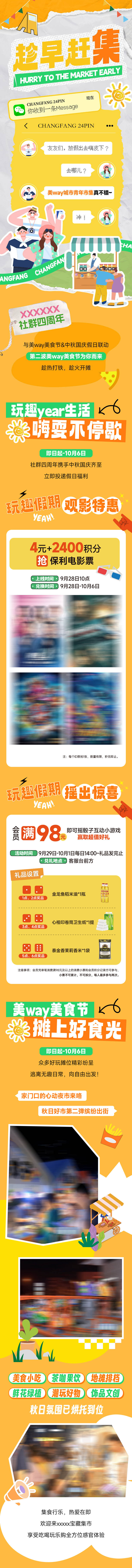 源文件下载【放假趣玩长图】编号：57700019891595276