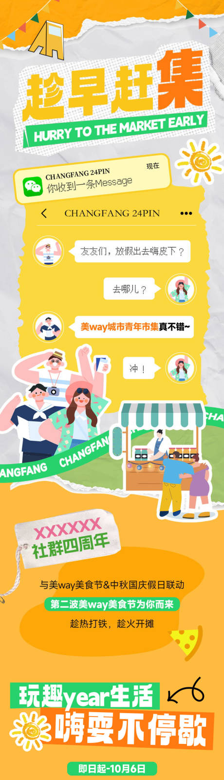 源文件下載【放假趣玩長圖】編號(hào)：57700019891595276