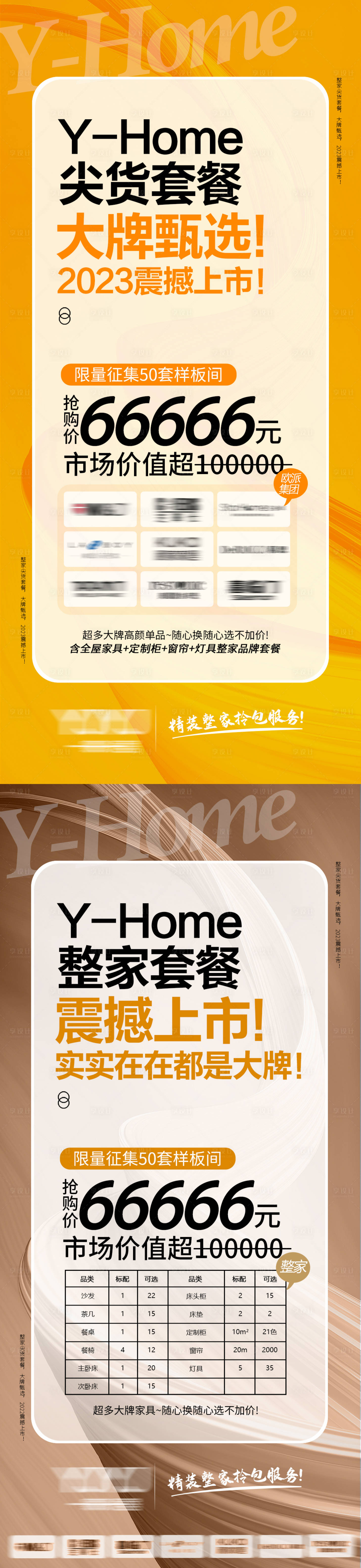 源文件下載【享設計】搜索編號：30830019940789389【雙11電商家裝海報】