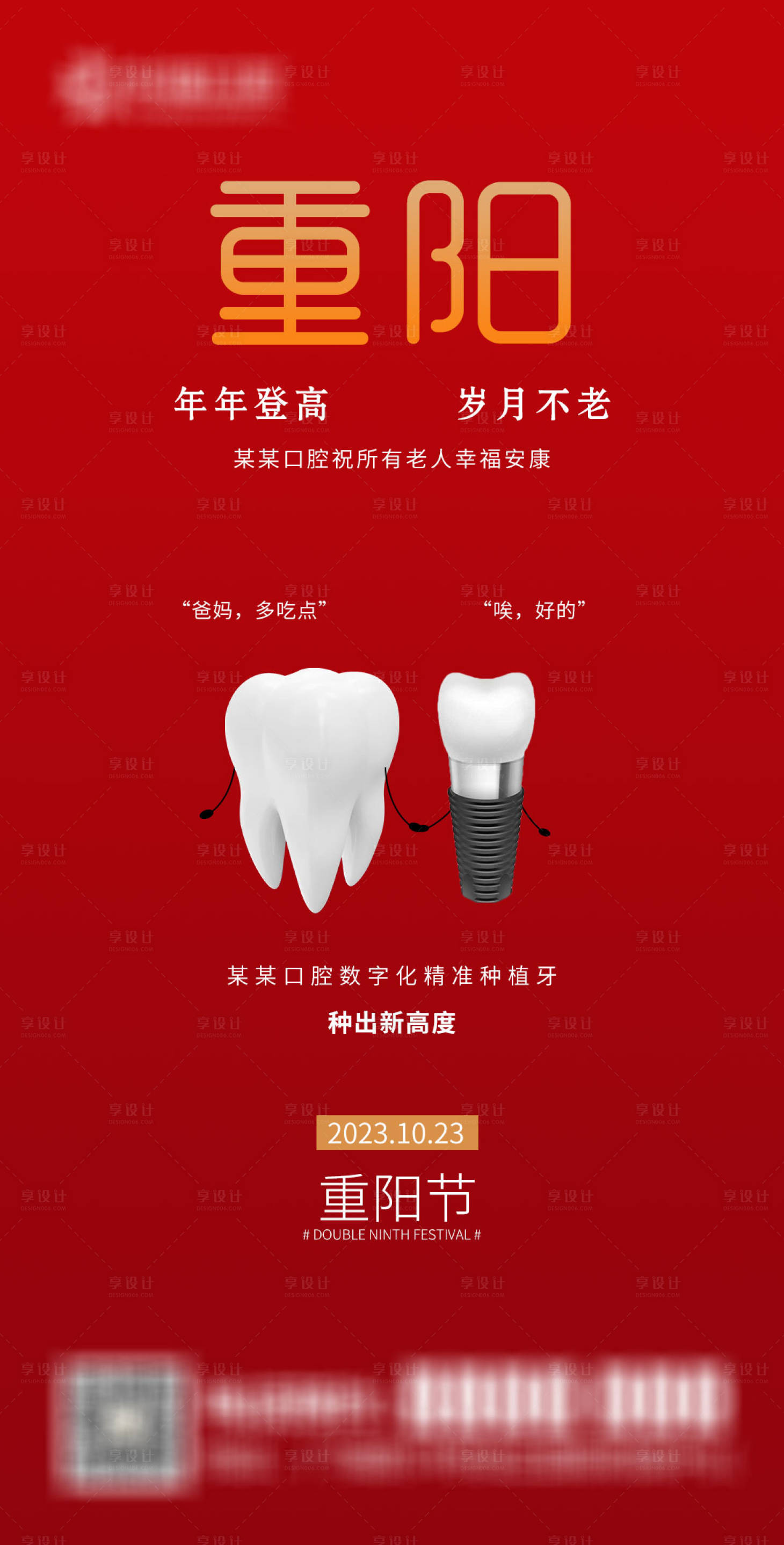 源文件下載【口腔重陽節(jié)海報】編號：85890019942743928