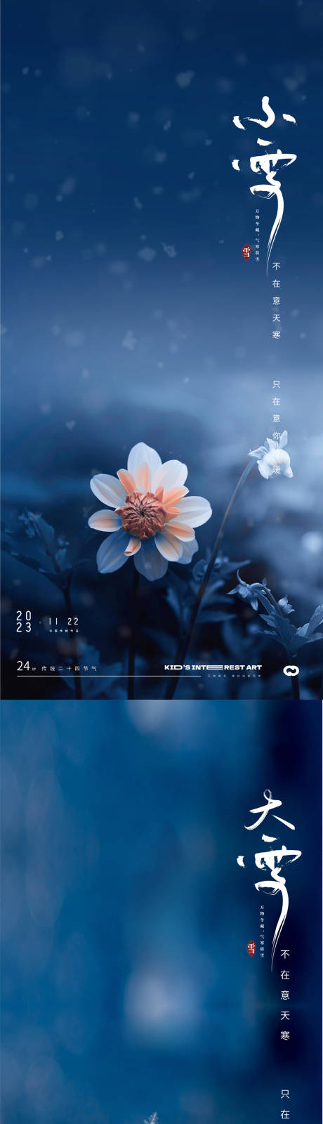源文件下载【小雪大雪小寒大寒风景海报】编号：32680020133033495