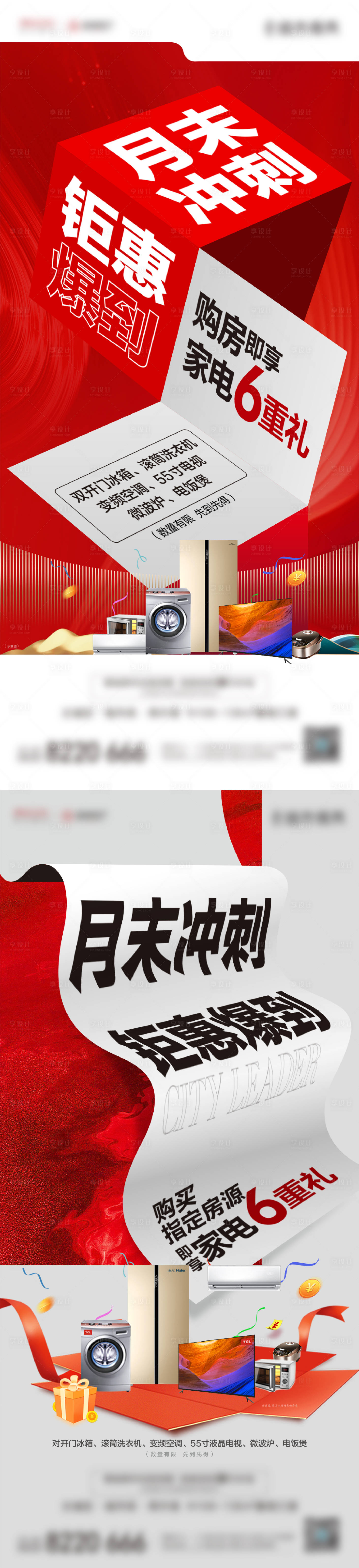 源文件下載【享設計】搜索編號：26850019790576051【送家電單圖】