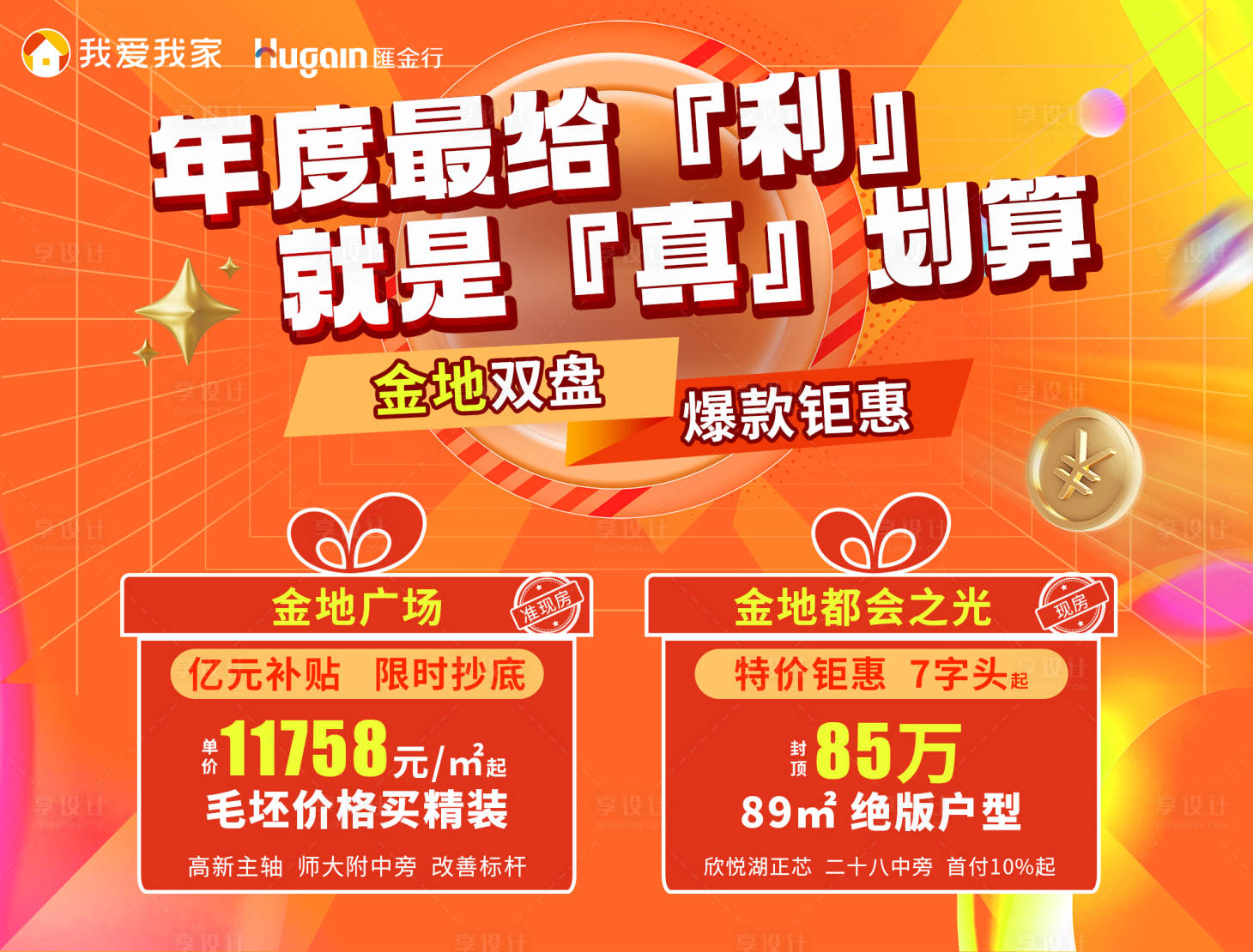 源文件下载【享设计】搜索编号：37370019985866619【双盘联动桁架单价卖点海报展板】