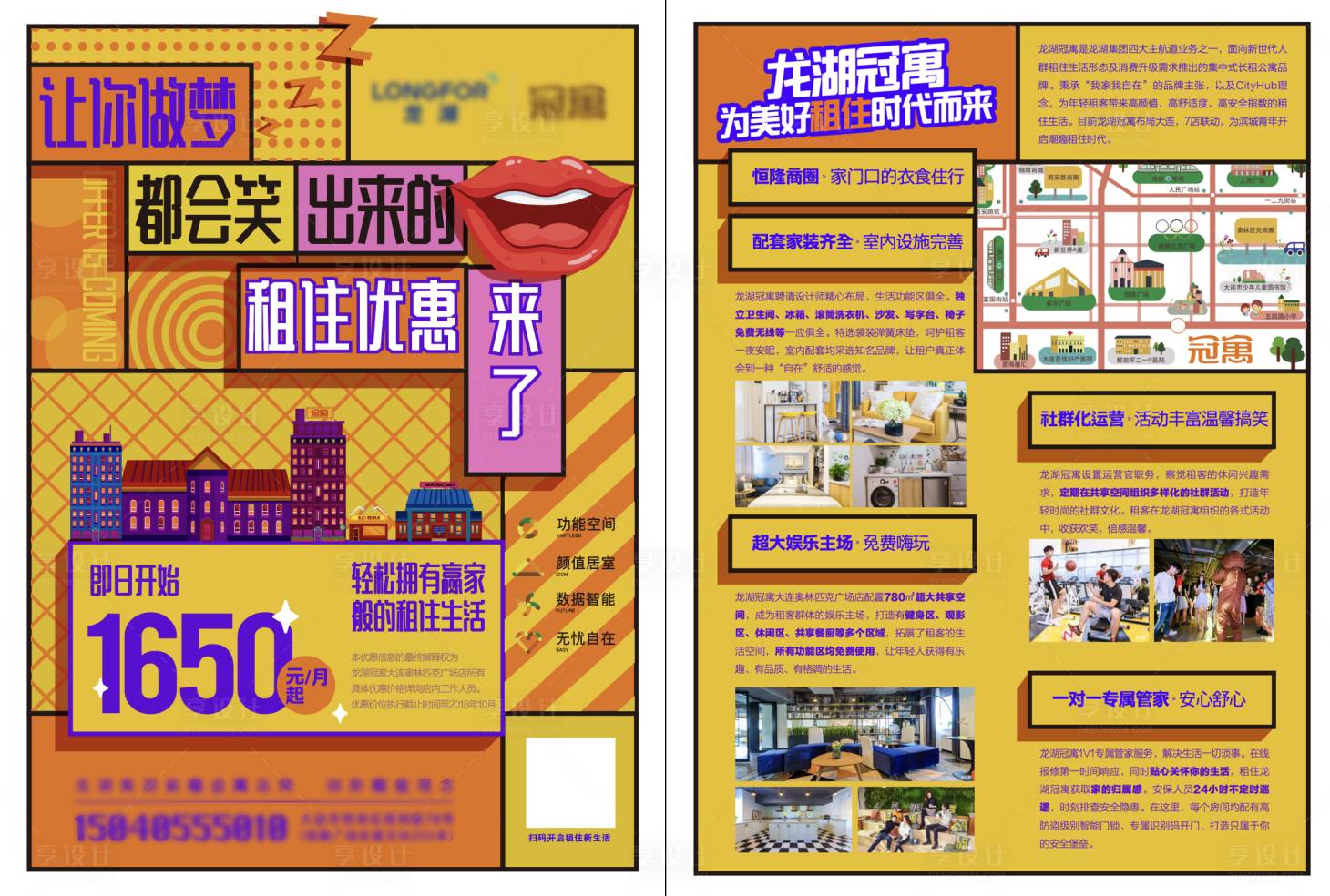 源文件下載【享設計】搜索編號：32890019557246305【孟菲斯風格單頁】