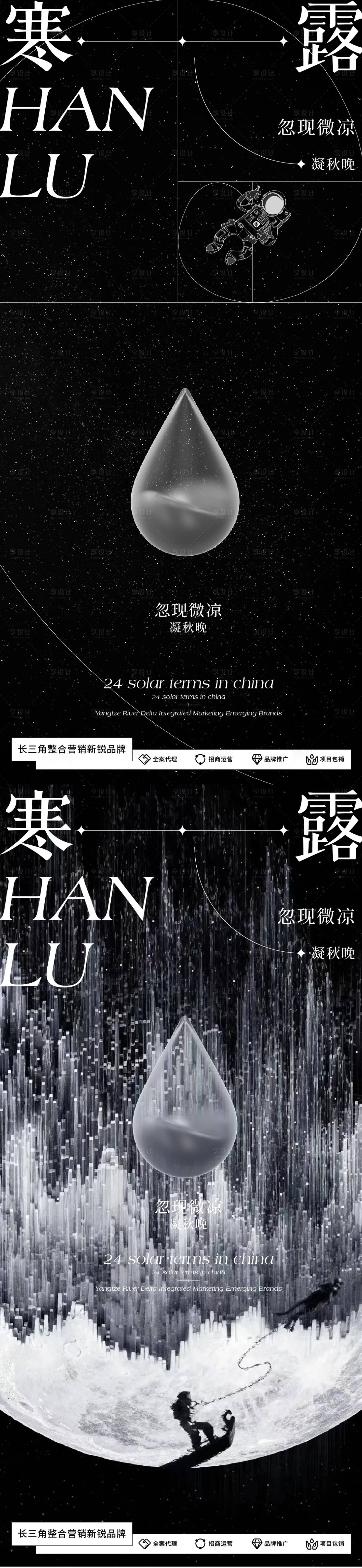 源文件下載【享設計】搜索編號：61130019609255474【寒露節氣海報】