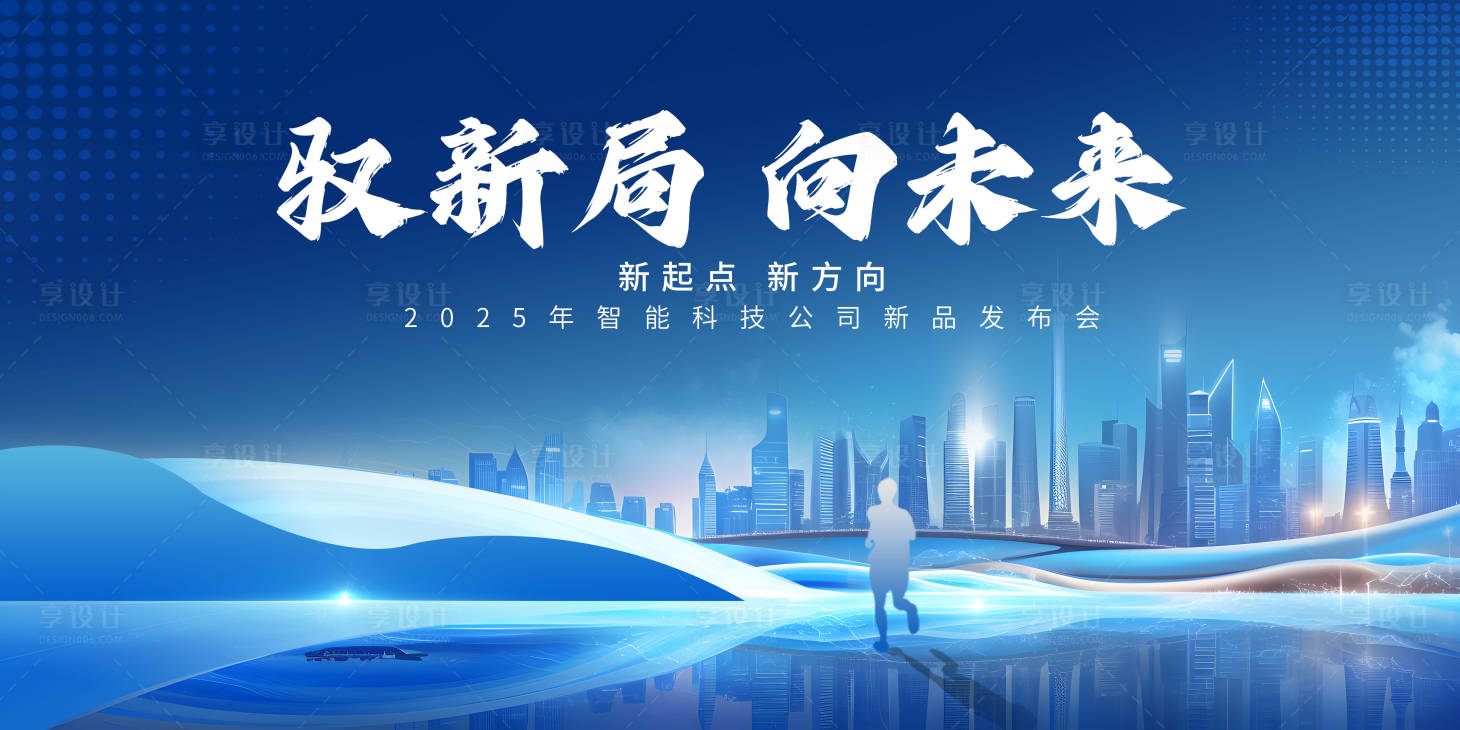 源文件下载【享设计】搜索编号：92040019609019719【科技会议主画面】