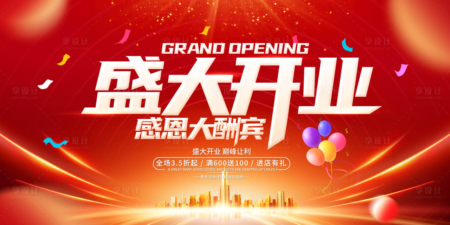 源文件下载【盛大开业主背景】编号：29870019973635310