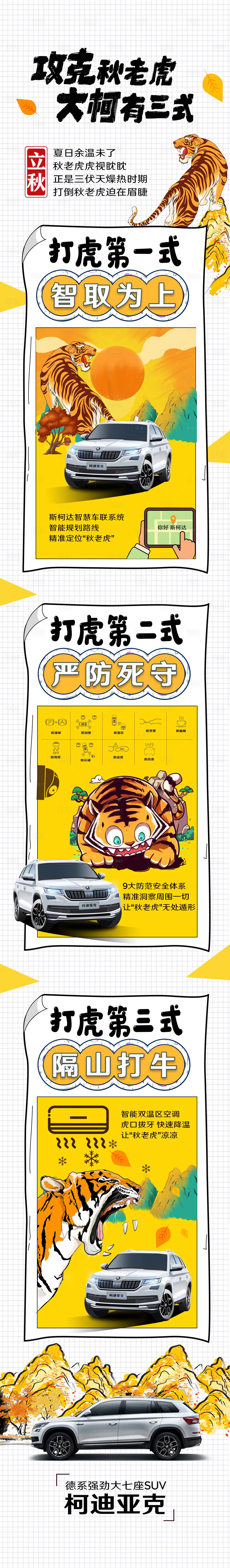源文件下載【享設計】搜索編號：87230020051141354【立秋汽車宣傳長圖】