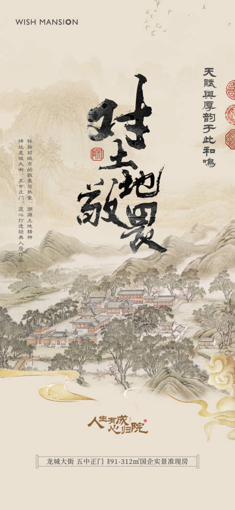 源文件下载【院居海报】编号：37200020058823003