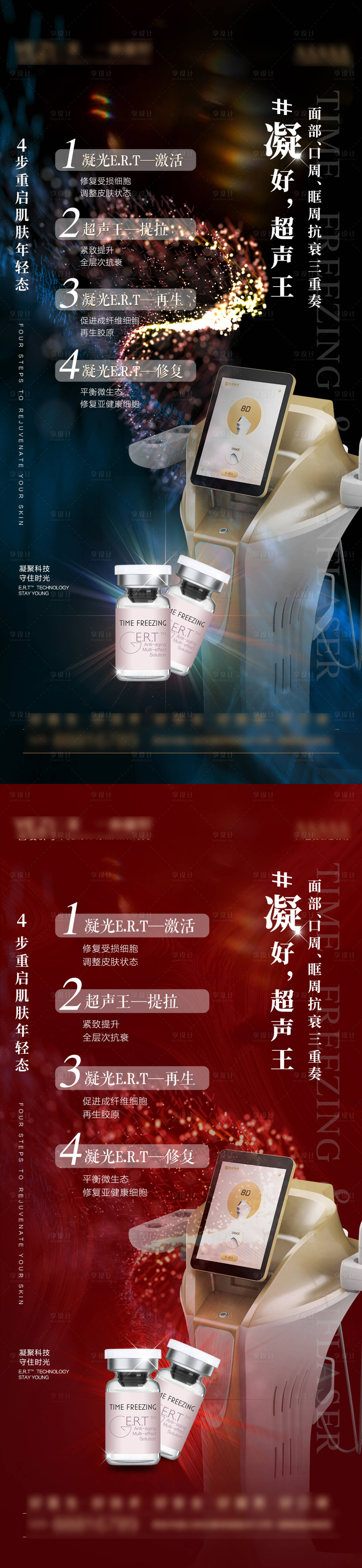 源文件下載【享設(shè)計(jì)】搜索編號(hào)：54520019737217669【醫(yī)美超聲王海報(bào)】