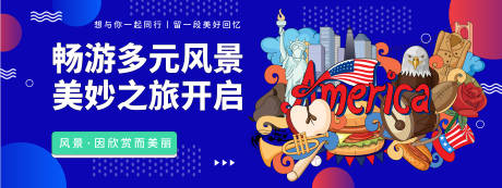 源文件下载【享设计】搜索编号：42510019837916197【美国城市旅游背景板】