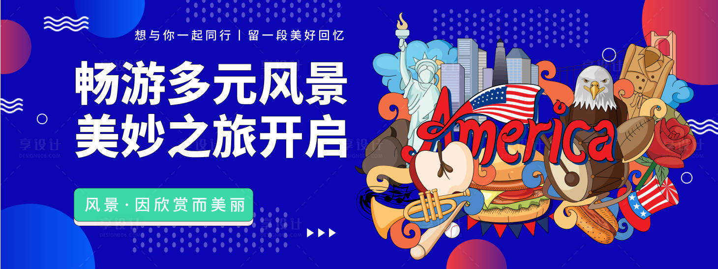 源文件下載【享設計】搜索編號：42510019837916197【美國城市旅游背景板】