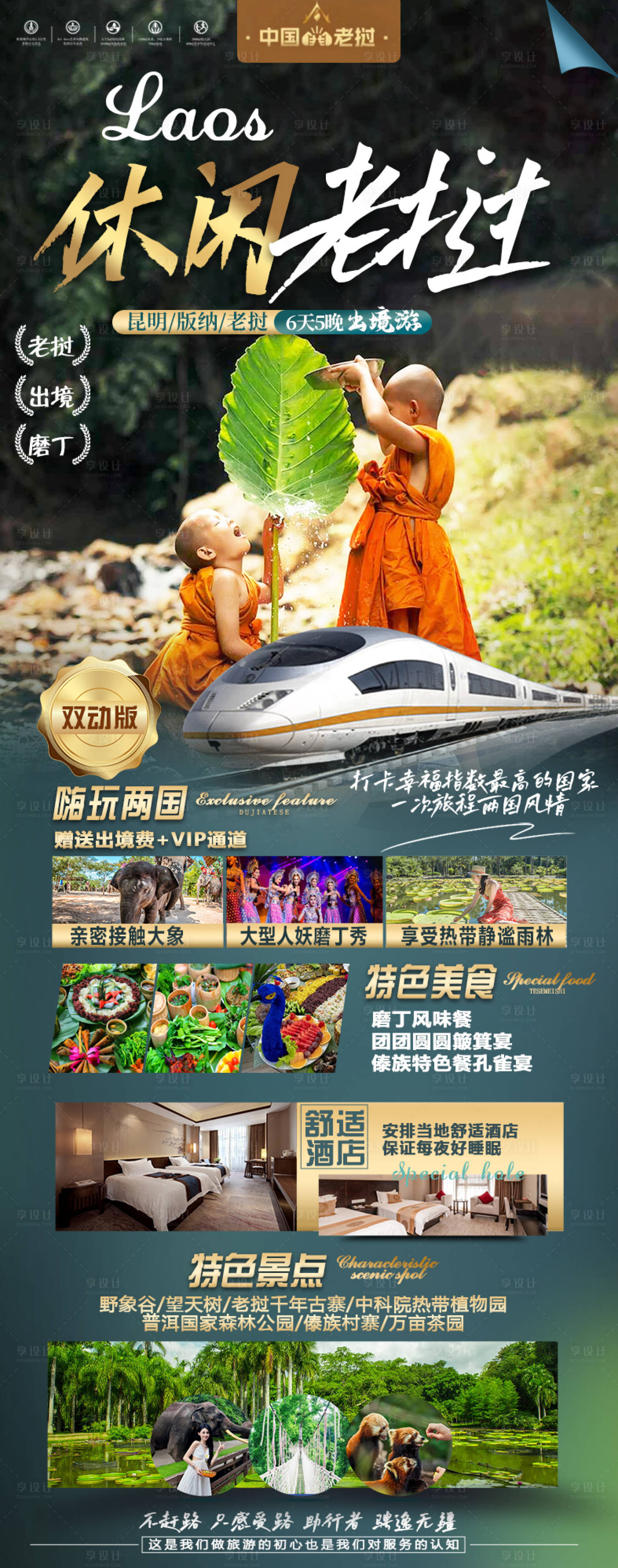 源文件下載【享設(shè)計(jì)】搜索編號(hào)：78220019864923128【版納宣傳海報(bào)】