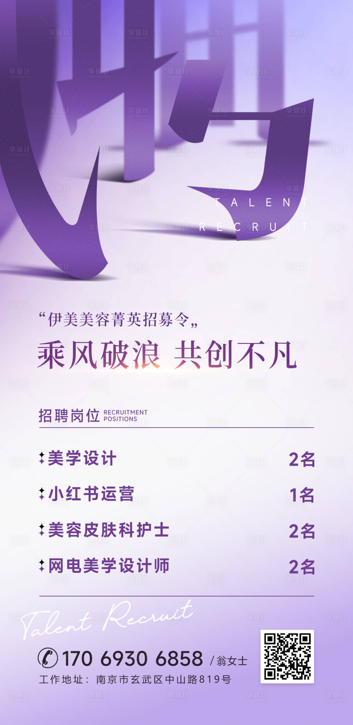 源文件下载【医美招聘海报】编号：57680020089463018